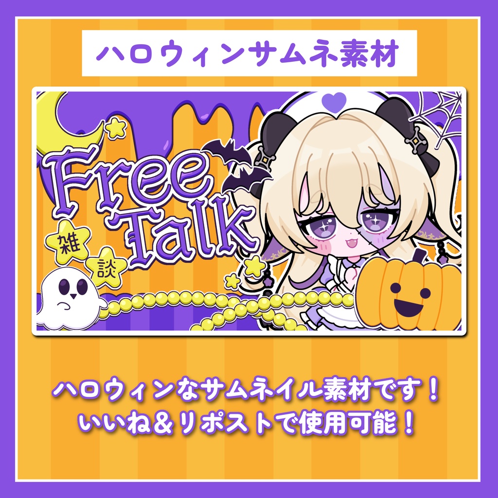 【フリー素材】ハロウィンなサムネイル素材🎃✨