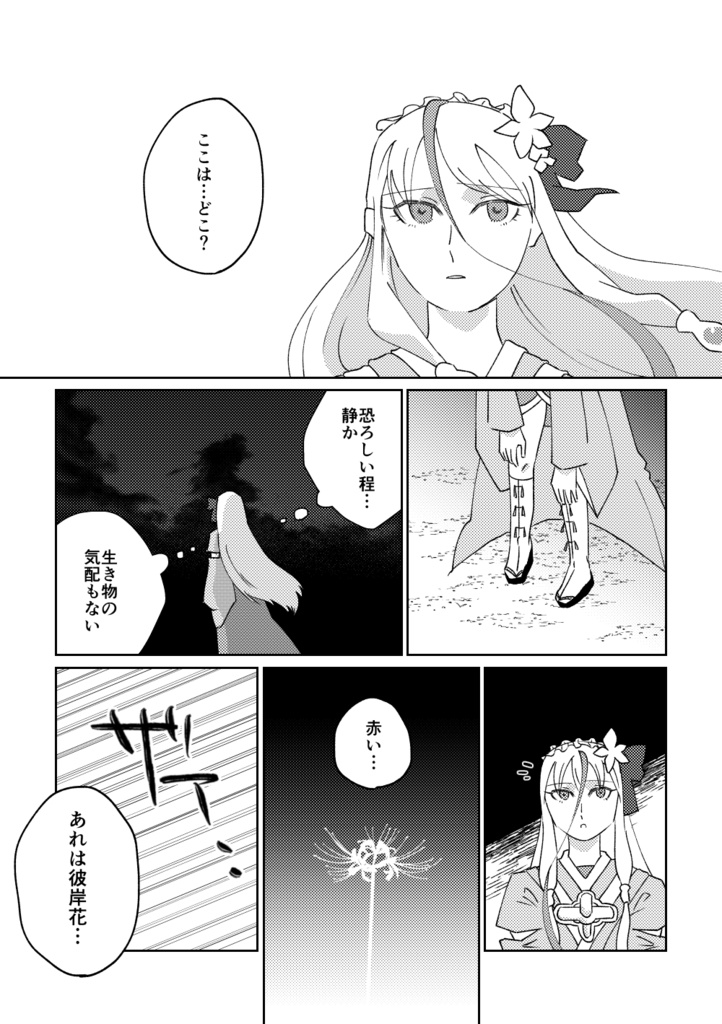 天人五衰