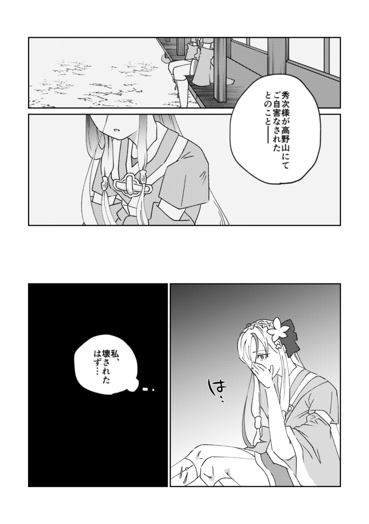 天人五衰