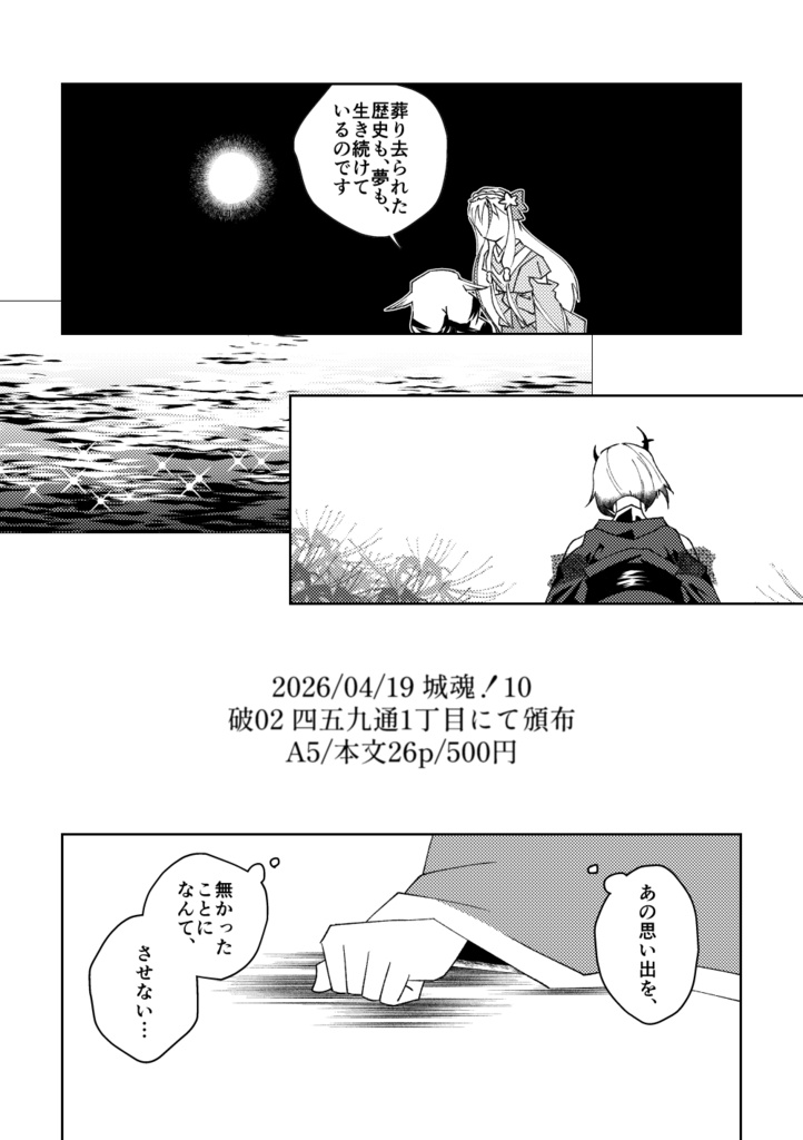天人五衰