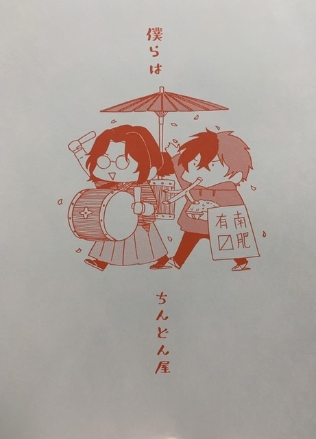 僕らはちんどん屋