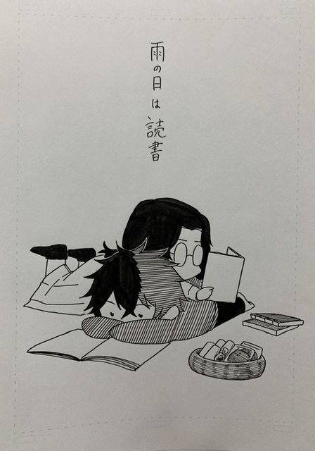 雨の日は読書