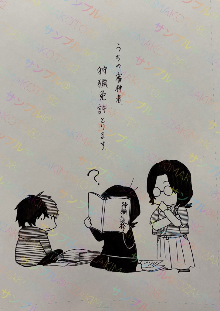 うちの審神者、狩猟免許とります