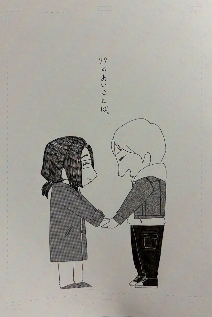 99のあいことば。