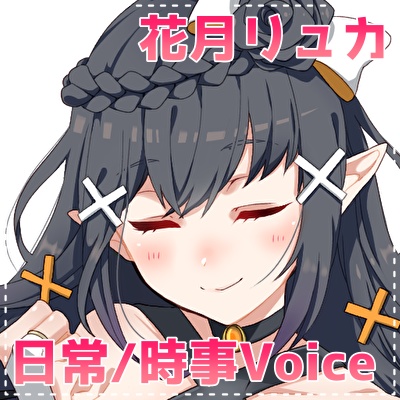 【11月ボイス】「リュカがあなたを暖めます💓！！」