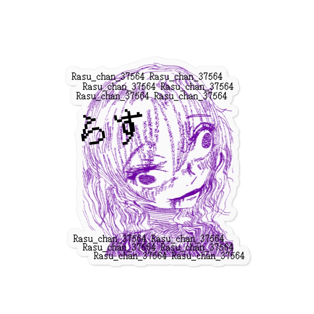 昏倒錯乱視界湾曲(自画像ステッカー)