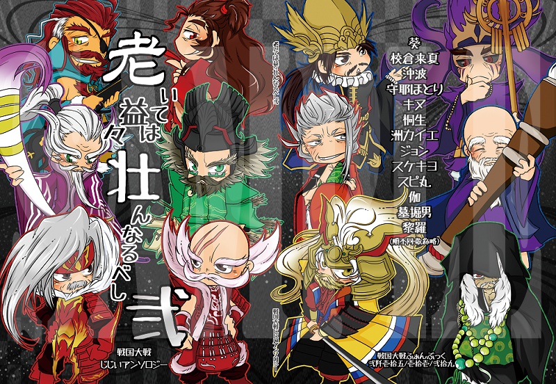 【戦国大戦】老いては益々壮んなるべし弐