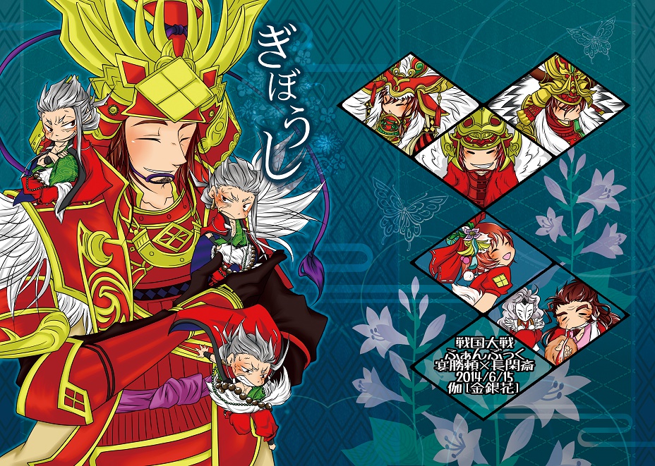 【戦国大戦】ぎぼうし