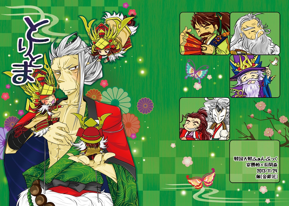 【戦国大戦】とりとま