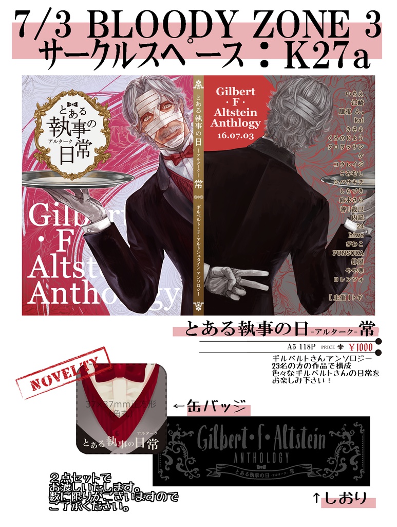 血界戦線 とある執事の日常 アンソロジー 金銀花 Booth Booth