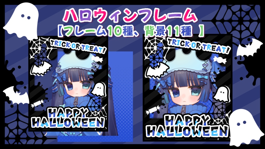 🎃ハロウィンフレーム【フレーム10種、背景１１種】🎃