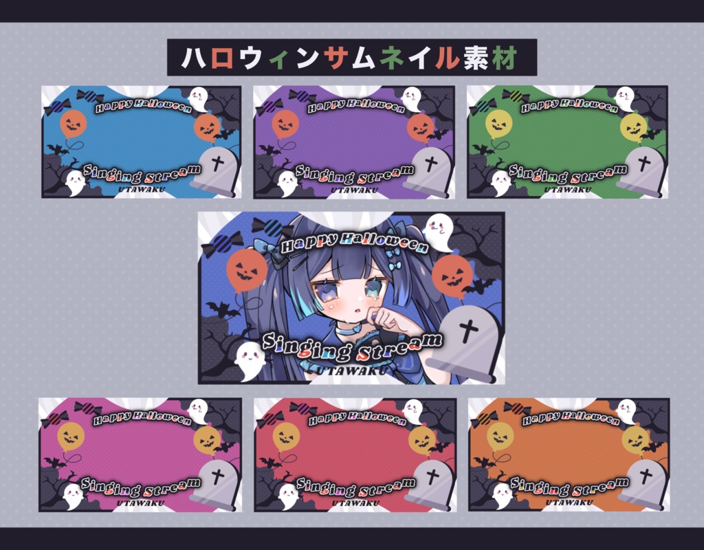 🎃ハロウィン歌枠サムネイル素材🎃