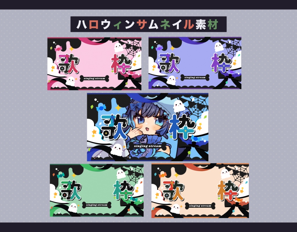 🎃ハロウィン歌枠サムネイル素材🎃