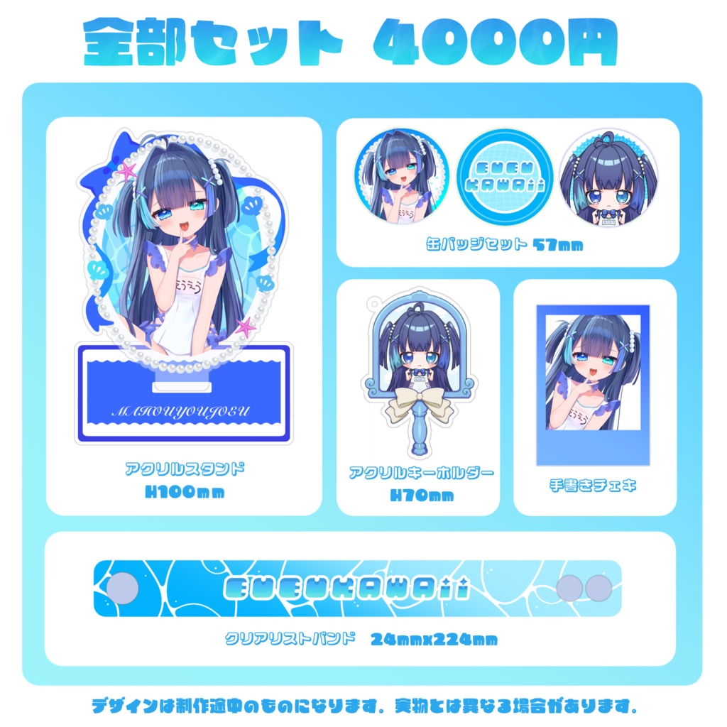 ꒰ 魔法幼女えう夏グッズ2025 ꒱