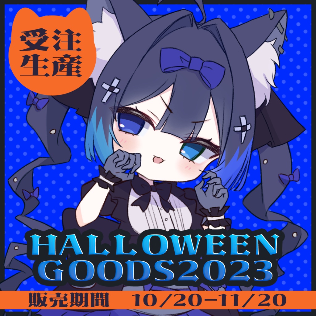 ꒰ 魔法幼女えうハロウィン2025 ꒱‬