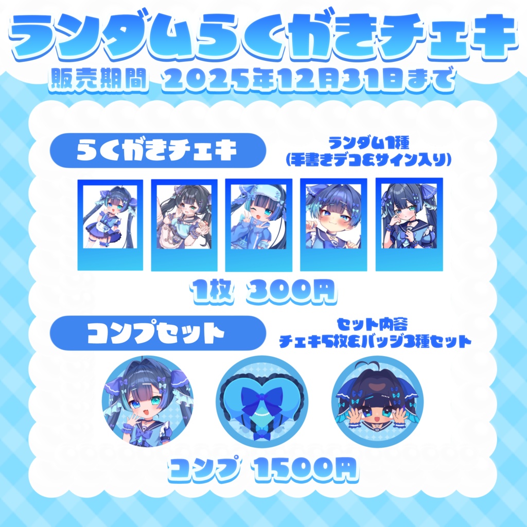 ꒰ ランダムチェキ(セット特典➡缶バッジ) ꒱‬