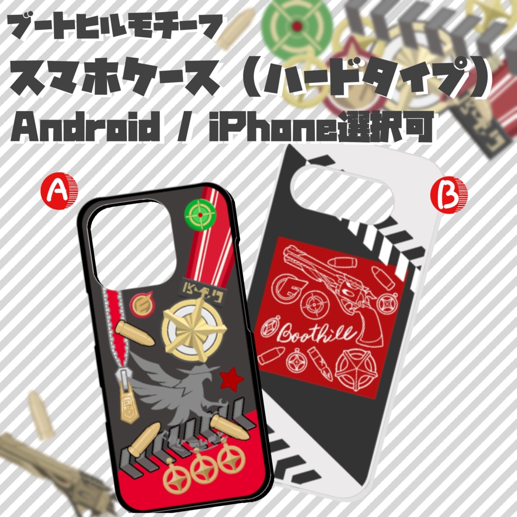 【Android・iPhone対応】ブートヒルモチーフスマホケース(ハードタイプ)