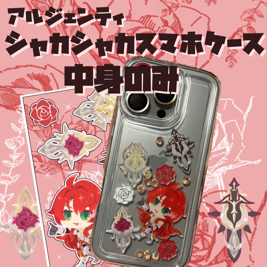 アルジェンティ シャカシャカスマホケースの中身のみ