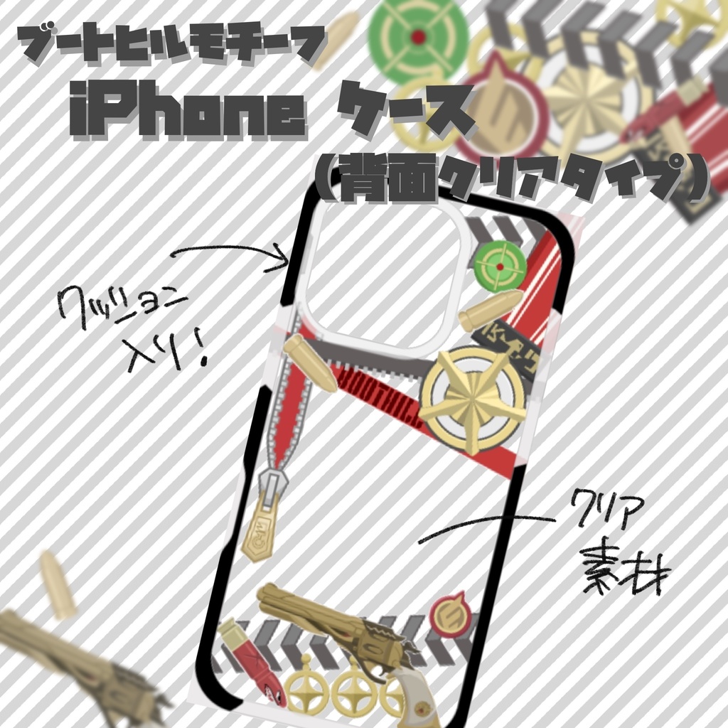 ブートヒルモチーフ iPhoneケース(背面クリア)