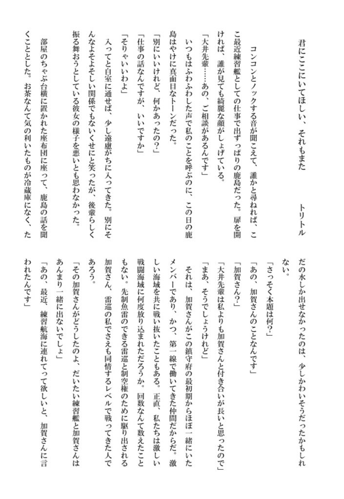 大井加賀百合合同誌3 恋い焦がれる