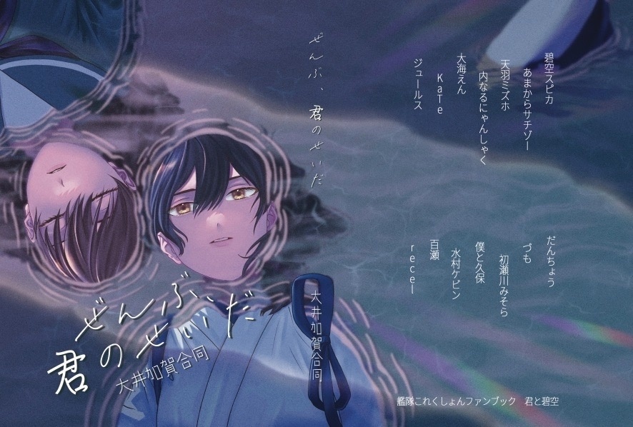 ぜんぶ、君のせいだ。大井加賀合同誌