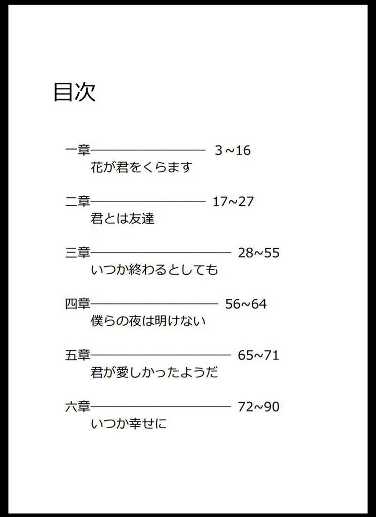 君が愛しかったようだ