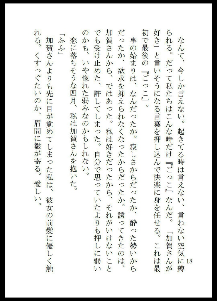 君が愛しかったようだ