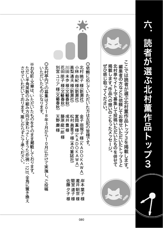 北村薫30周年 再び見つける北村薫2