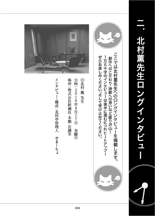 北村薫30周年 再び見つける北村薫2