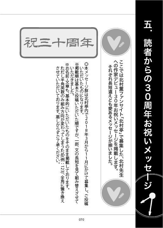 北村薫30周年 再び見つける北村薫2