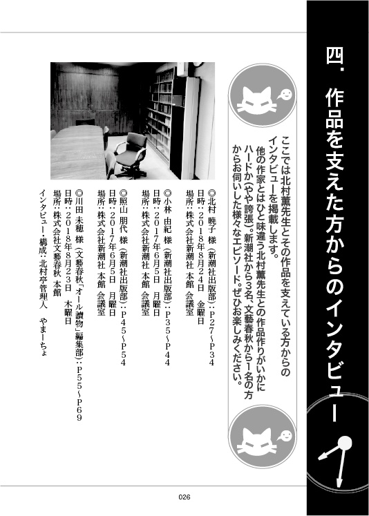 北村薫30周年 再び見つける北村薫2