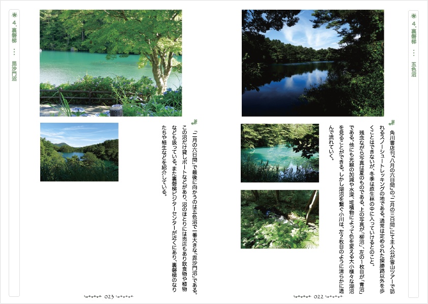 北村薫作品縁の地紹介本 北旅-東北編