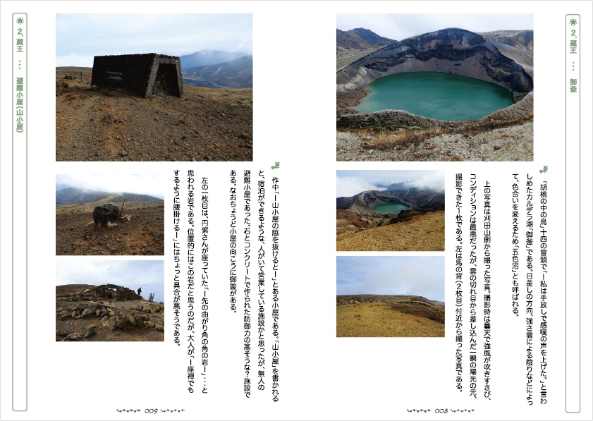 北村薫作品縁の地紹介本 北旅-東北編