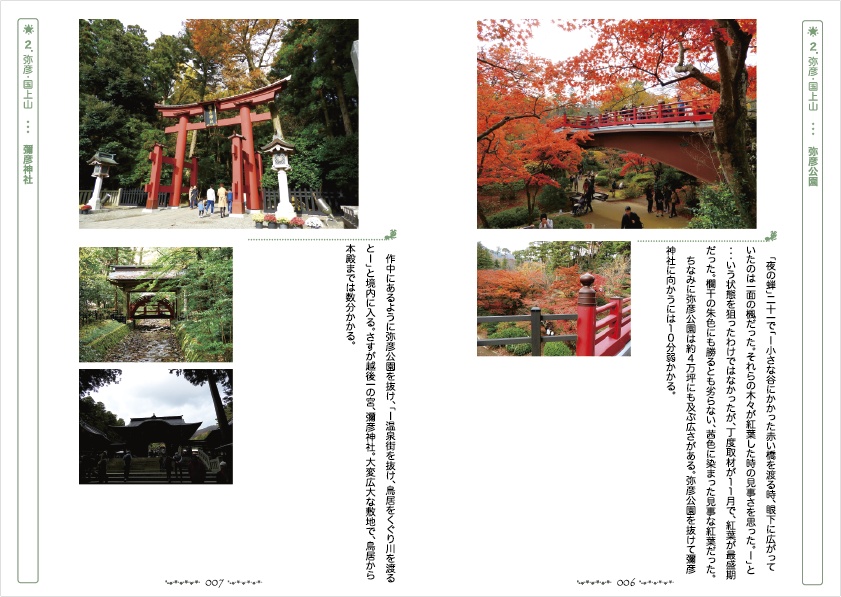 北村薫作品縁の地紹介本 北旅-関東信越(1)編