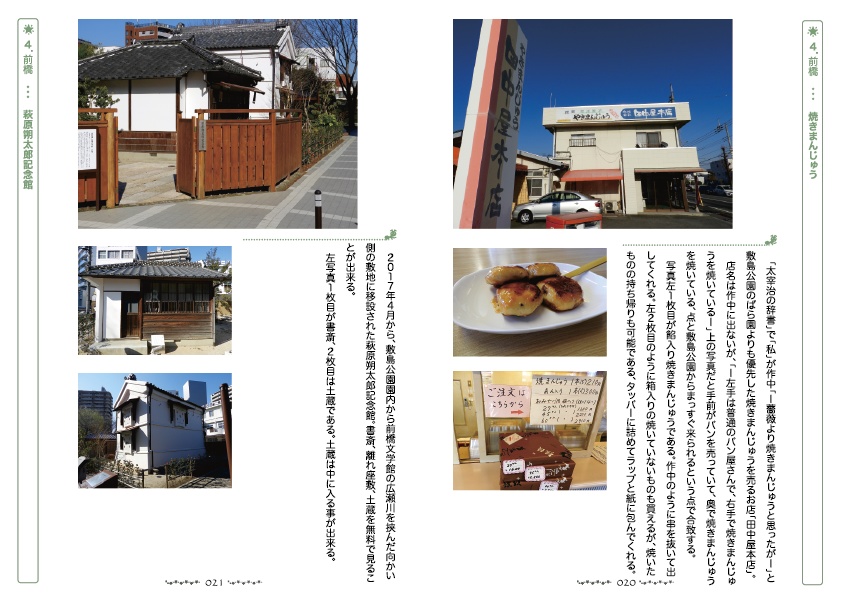 北村薫作品縁の地紹介本 北旅-関東信越(1)編