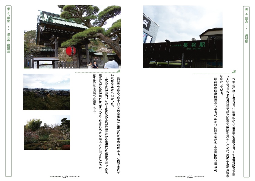 北村薫作品縁の地紹介本 北旅-関東信越(2)編