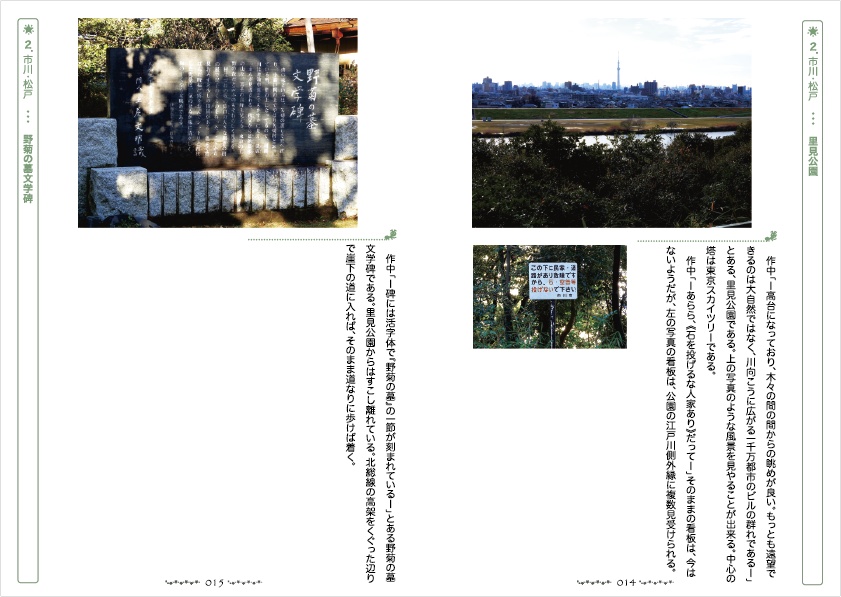 北村薫作品縁の地紹介本 北旅-関東信越(2)編