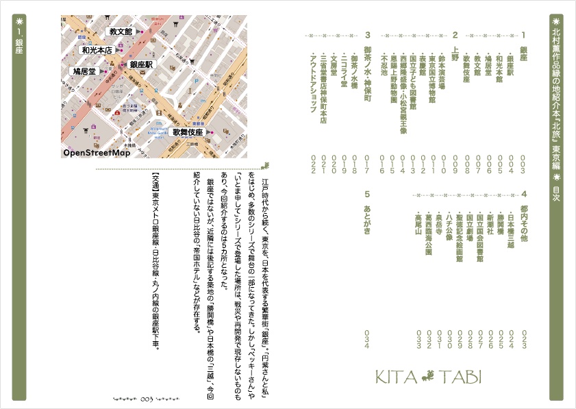 北村薫作品縁の地紹介本 北旅-東京編