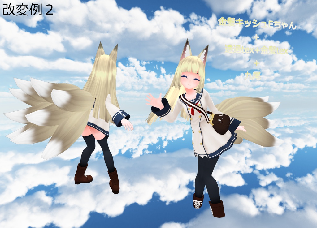 【Ver.3.01】3Dモデル「空々式 狐耳尻尾」