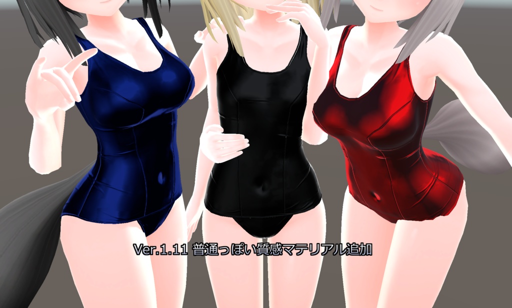 【Ver.2.01】3D衣装「旧スク水」