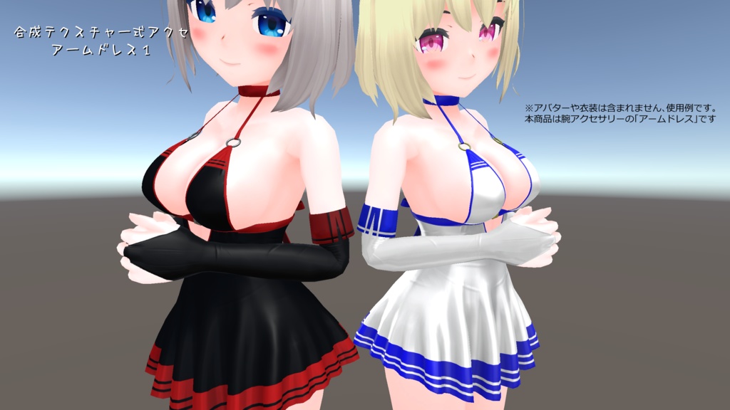 【Ver.1.03】合成テクスチャ式アクセ「アームドレス1」キッシュ用素体用