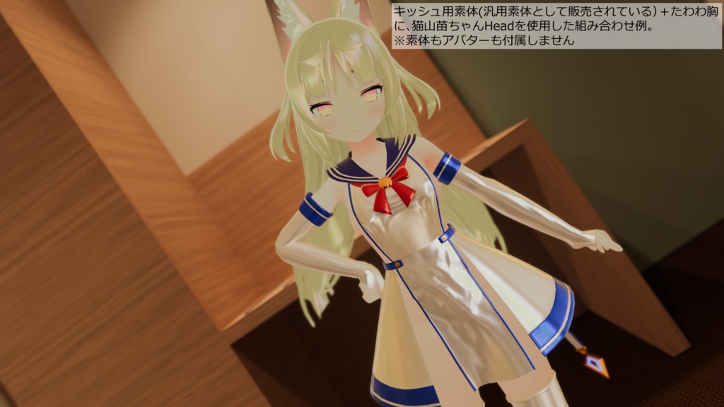 【Ver1.01】3D衣装「退魔セーラー」【キッシュ用素体/たわわ胸向け】