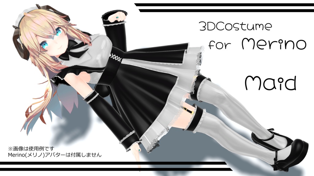 3D衣装「メイド服１」for Merino(メリノ) 【Ver.1.01】