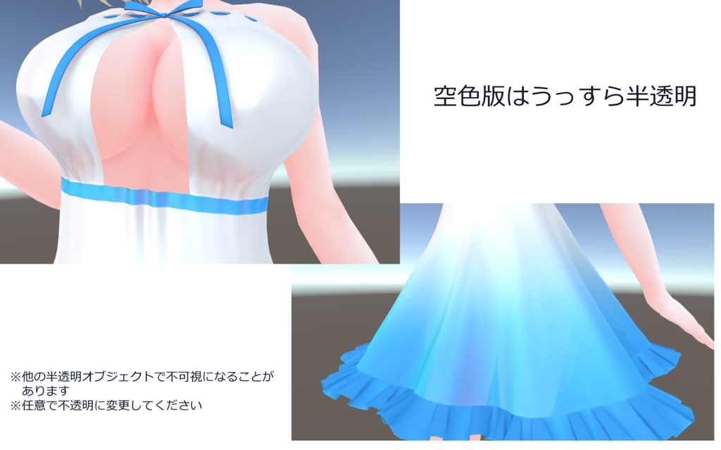 3D衣装「ワンピース2」キッシュ用素体標準/たわわ胸向け