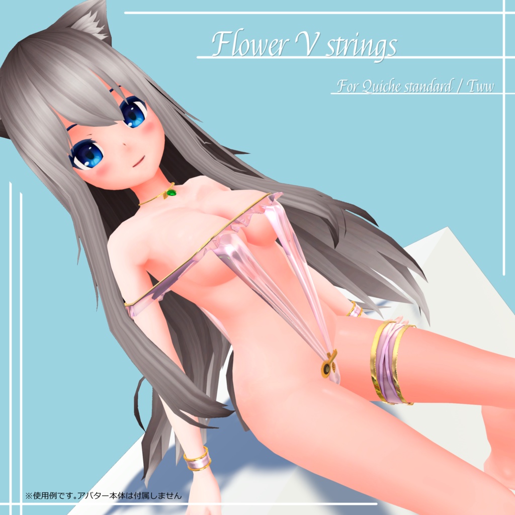 3D衣装「フラワーVストリングス」【キッシュ標準/たわわ、レイニィ、ここあ】