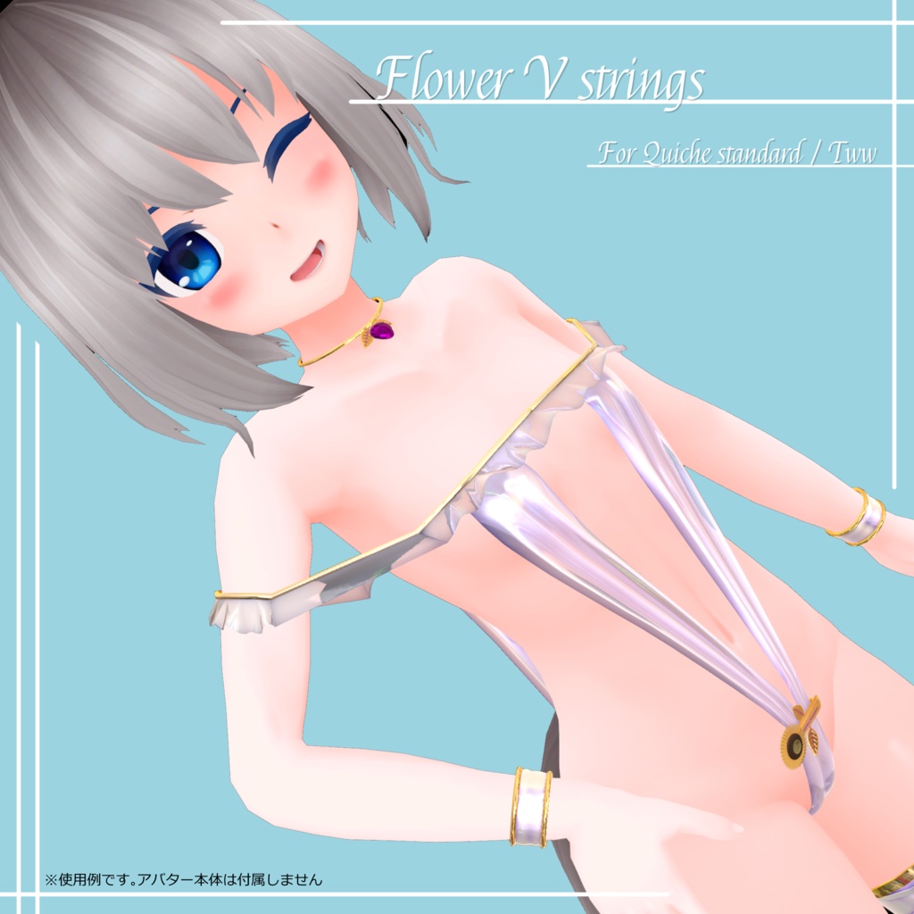 3D衣装「フラワーVストリングス」【キッシュ標準/たわわ、レイニィ、ここあ】