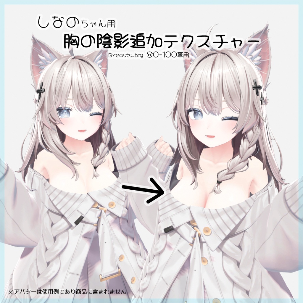 【しなの】しなのちゃん用胸の陰影追加テクスチャー(Breasts_big100-80専用)