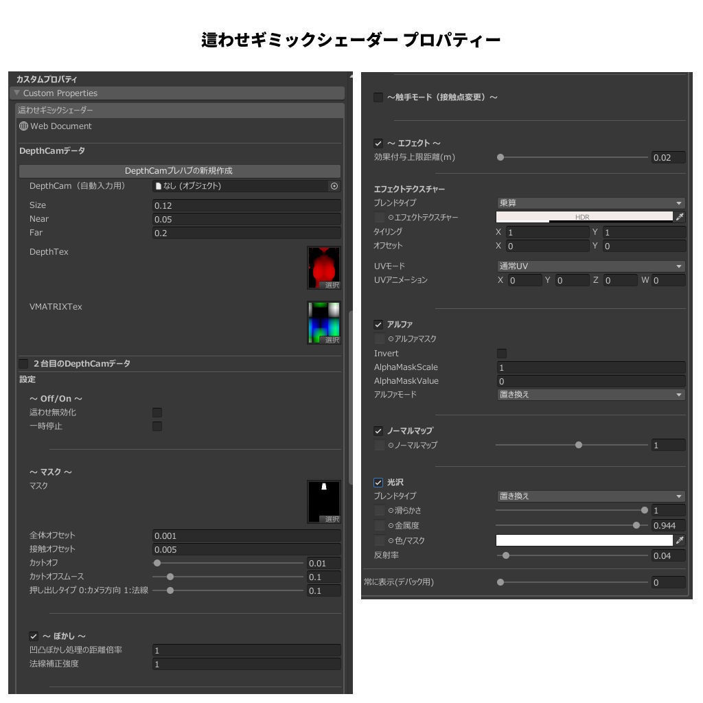 這わせギミックシェーダー【Custom lilToon】
