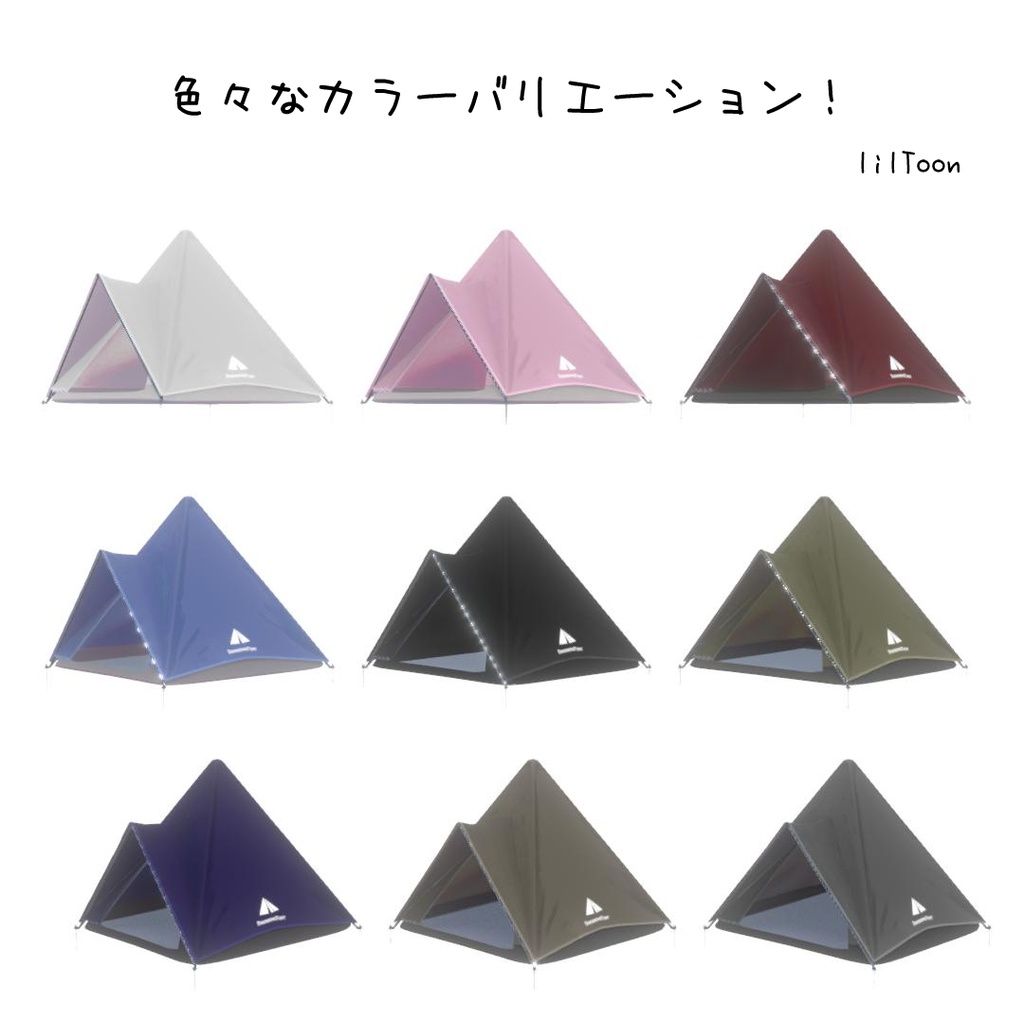 どこでも睡眠テント【VRChatアバターギミック】