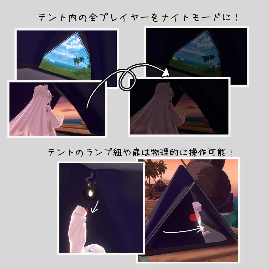 どこでも睡眠テント【VRChatアバターギミック】